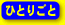 ЂƂ育